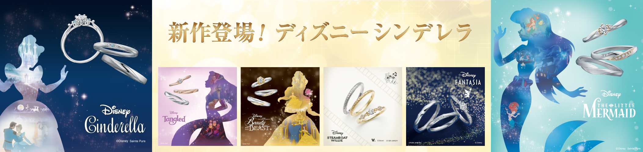 ディズニーブライダルリングフェア開催中｜【公式】金正堂本店