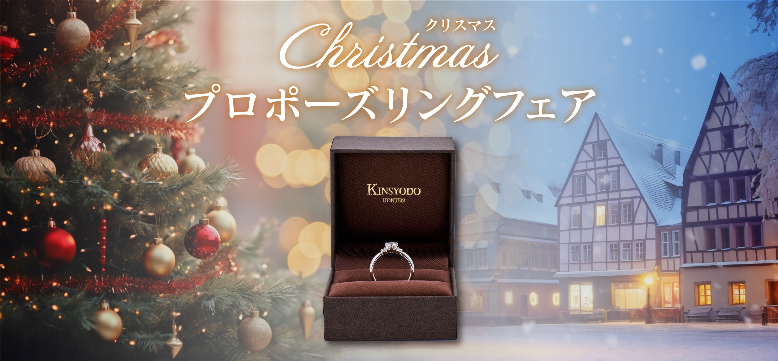 美しいダイヤモンドでプロポーズ｜【公式】金正堂本店