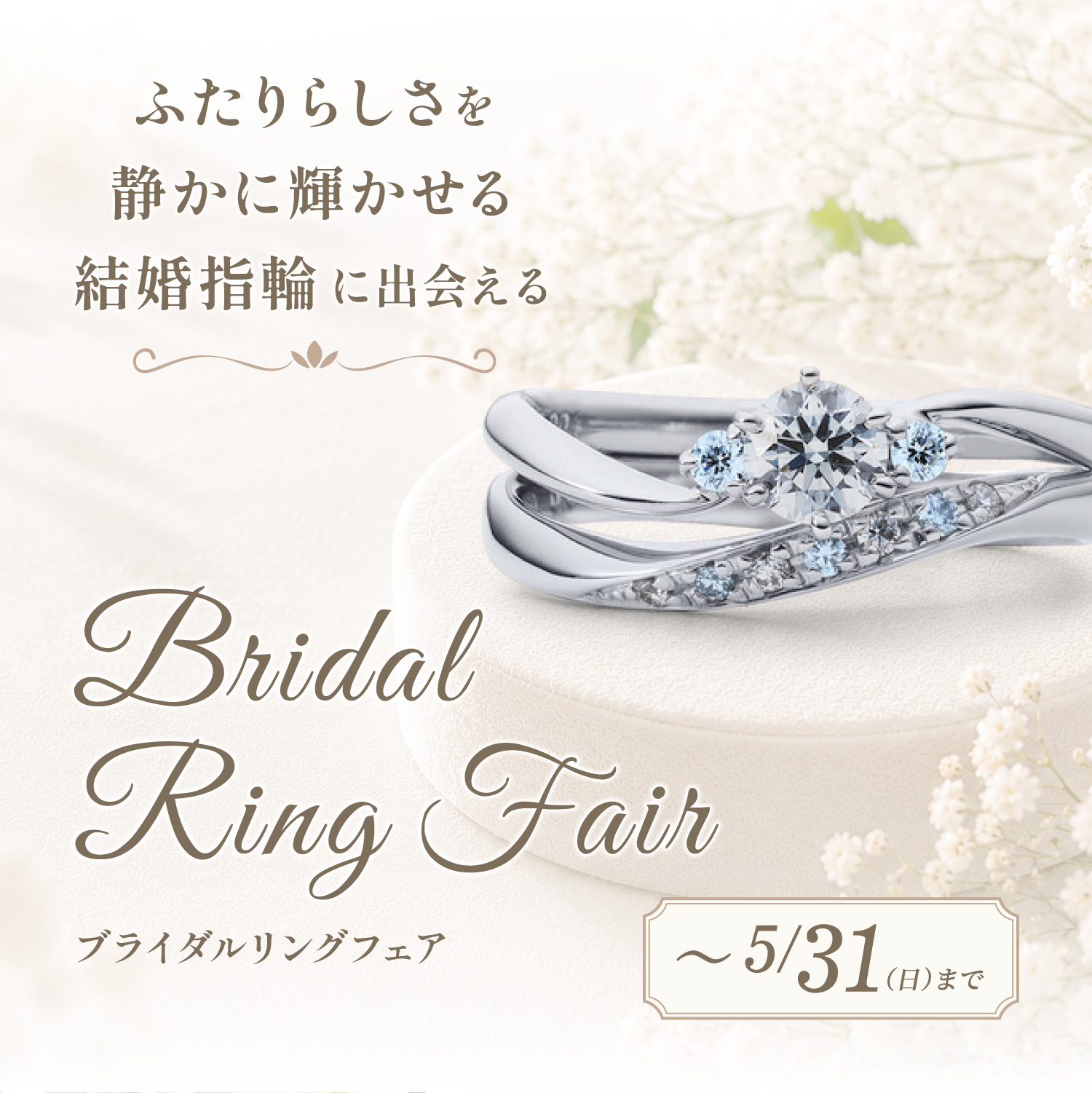 金正堂本店 結婚指輪 婚約指輪 ブライダルリングフェア