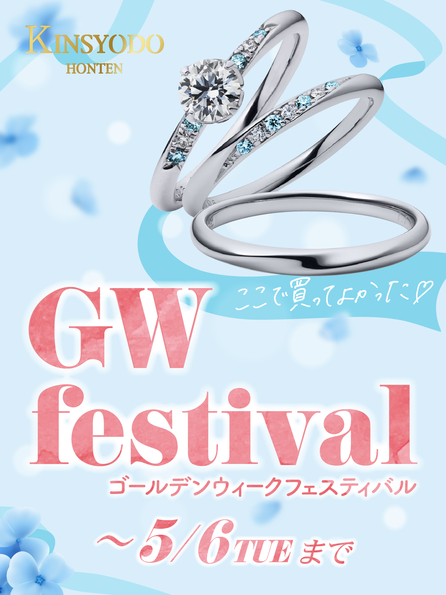 金正堂本店 フェスティバル