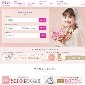 ゼクシィ公式サイトに掲載されています